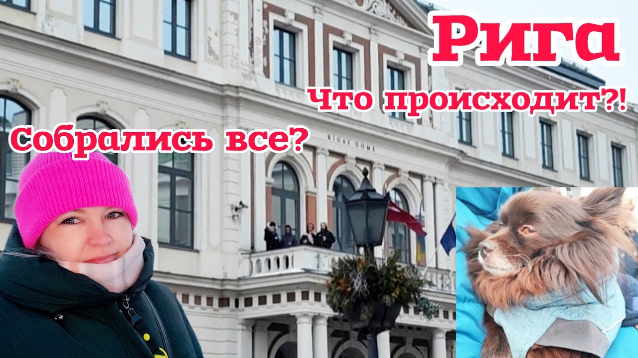 Рига За нами Наблюдали Сверху | Все пришли на Meteņi | Оттанцевали ВСЁ , Стало легче #рекомендации 