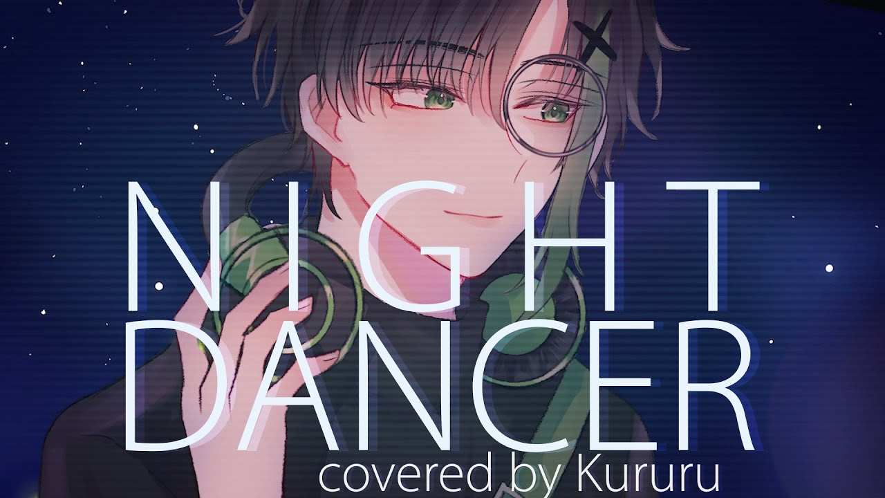 imase - NIGHT DANCER covered by Kururu (lyrics)