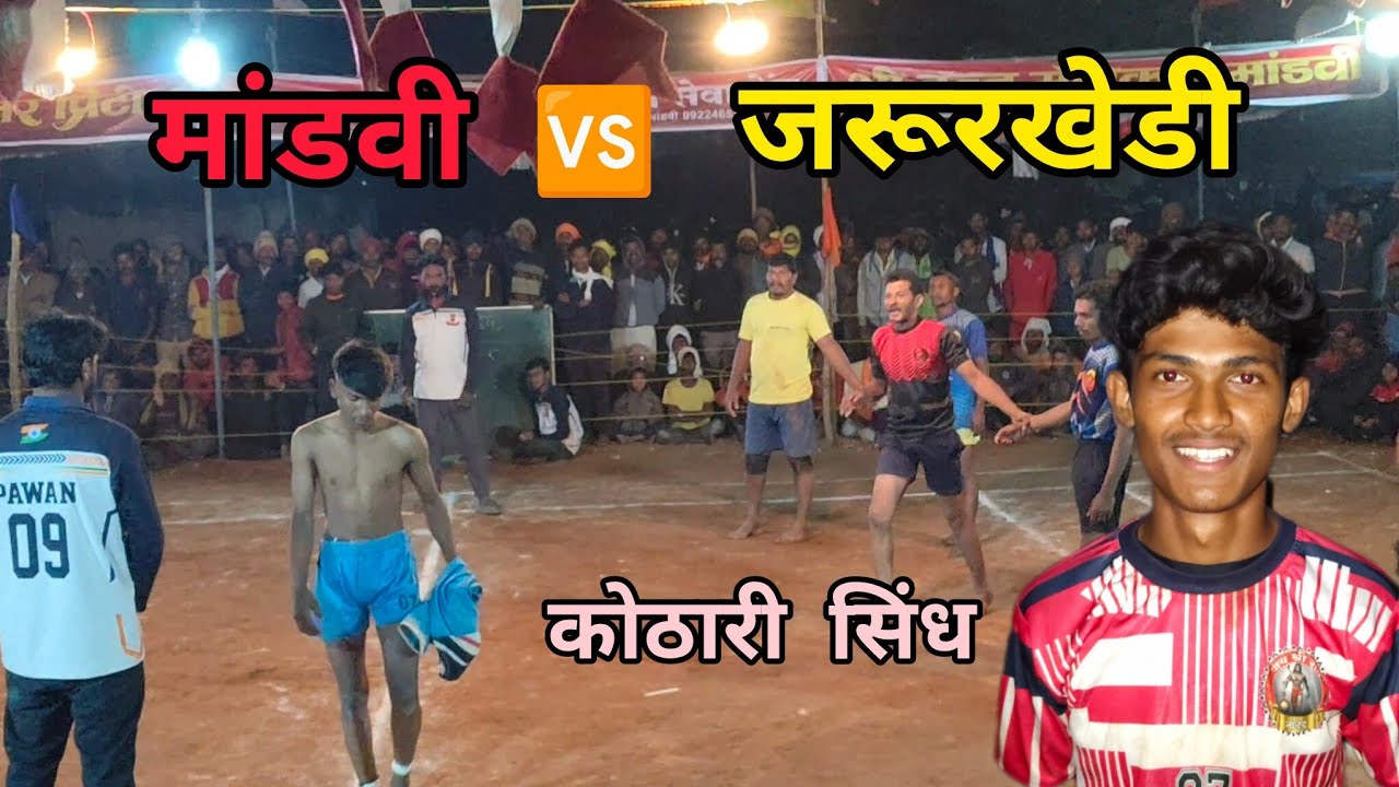 मांडवी 🆚 जरूरखेडी 