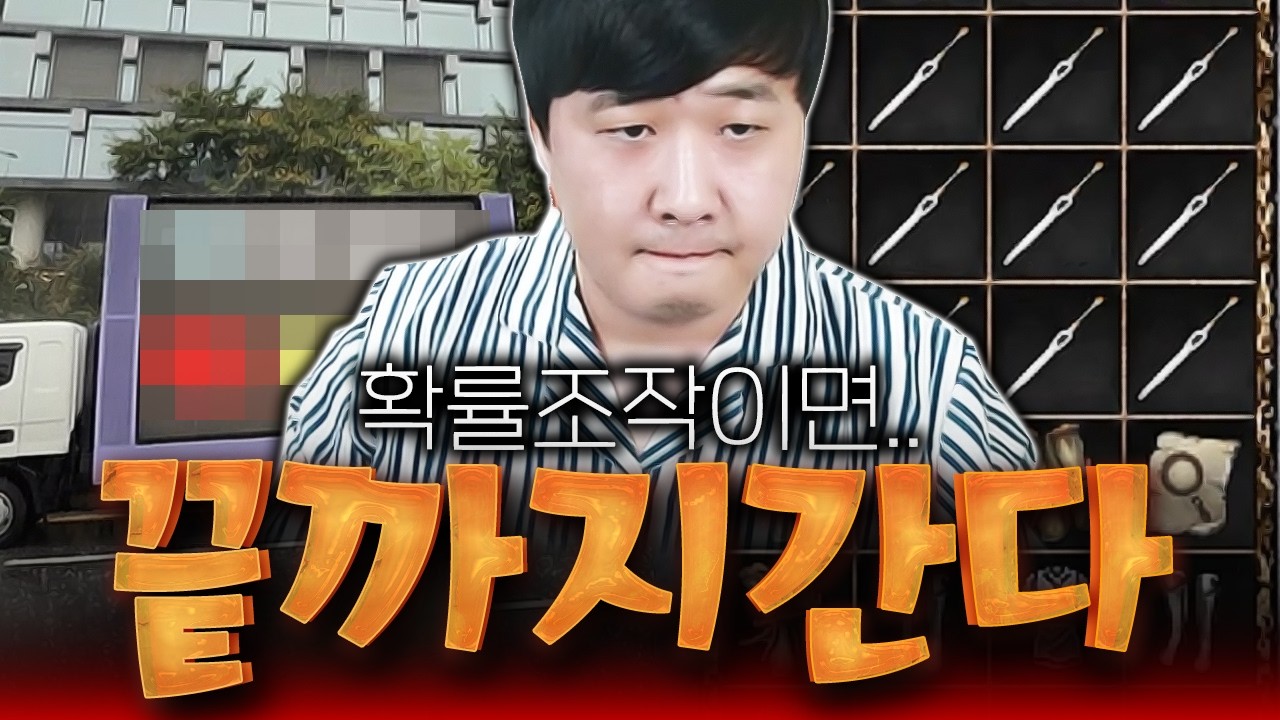 리니지 클래식 / 확률 조작이 아닌지 ! 한번 확인 해보겠습니다