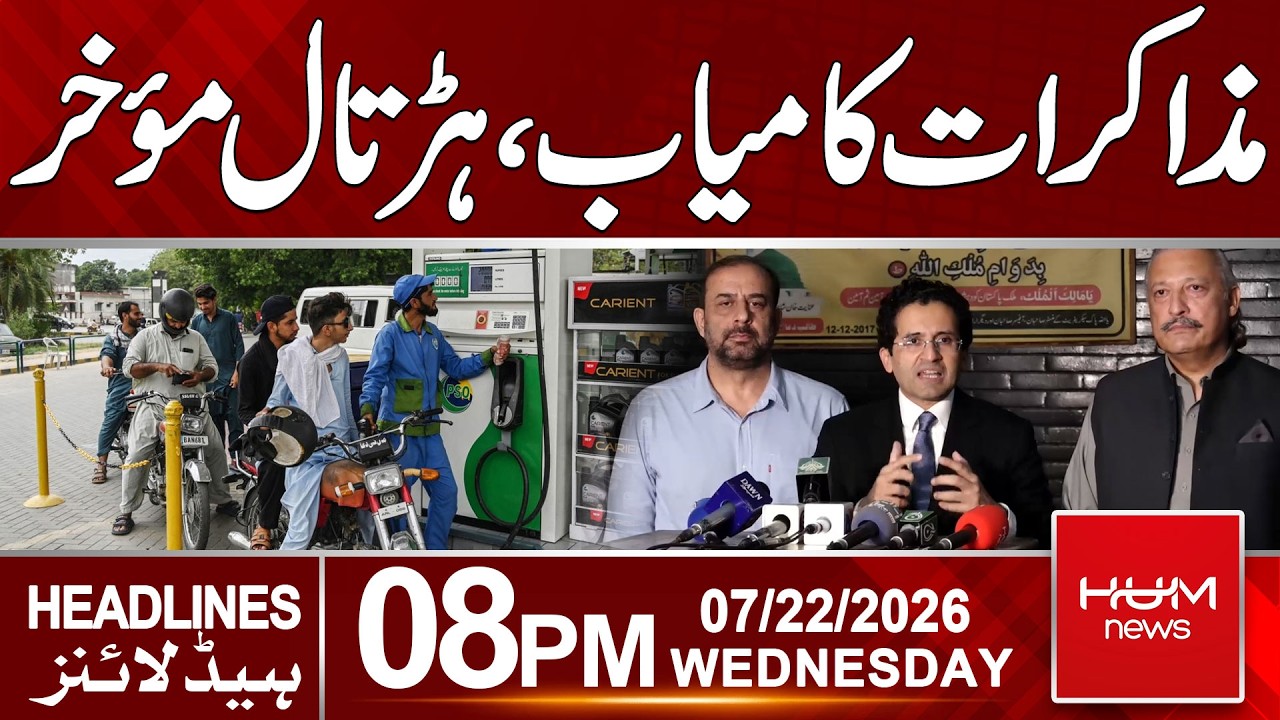 Petroleum Dealers Association Postpones Nationwide Strike | 08pm News Headlines | Hum News