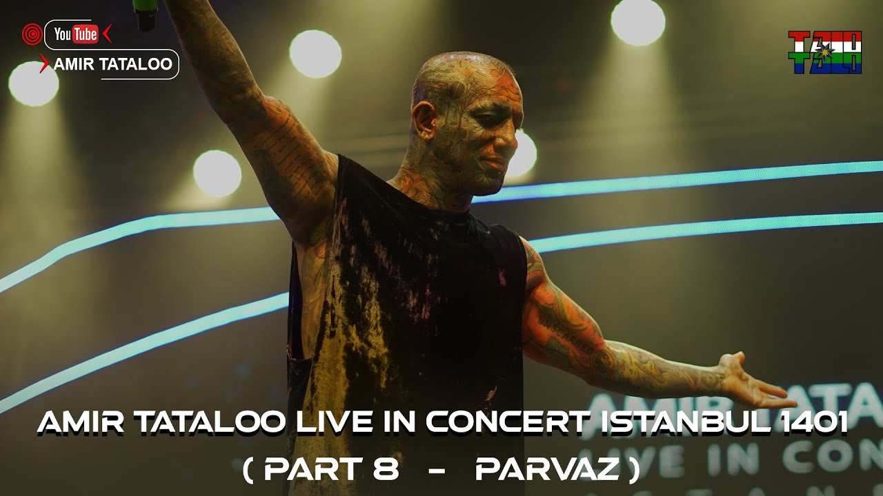 Amir Tataloo Live In Concert istanbul 2022 | Part 8 ( امیر تتلو - پرواز )
