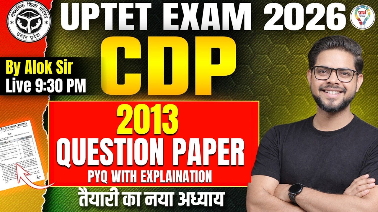UPTET 2026 | UPTET CDP Previous Year Question Paper | UPTET CDP Question Paper 2013 | by Alok Sir