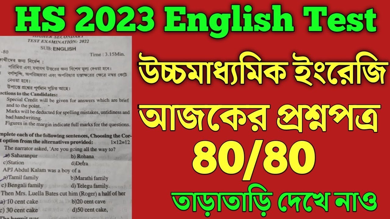 HS English Test question papers 2022/ HS 2023 English question papers