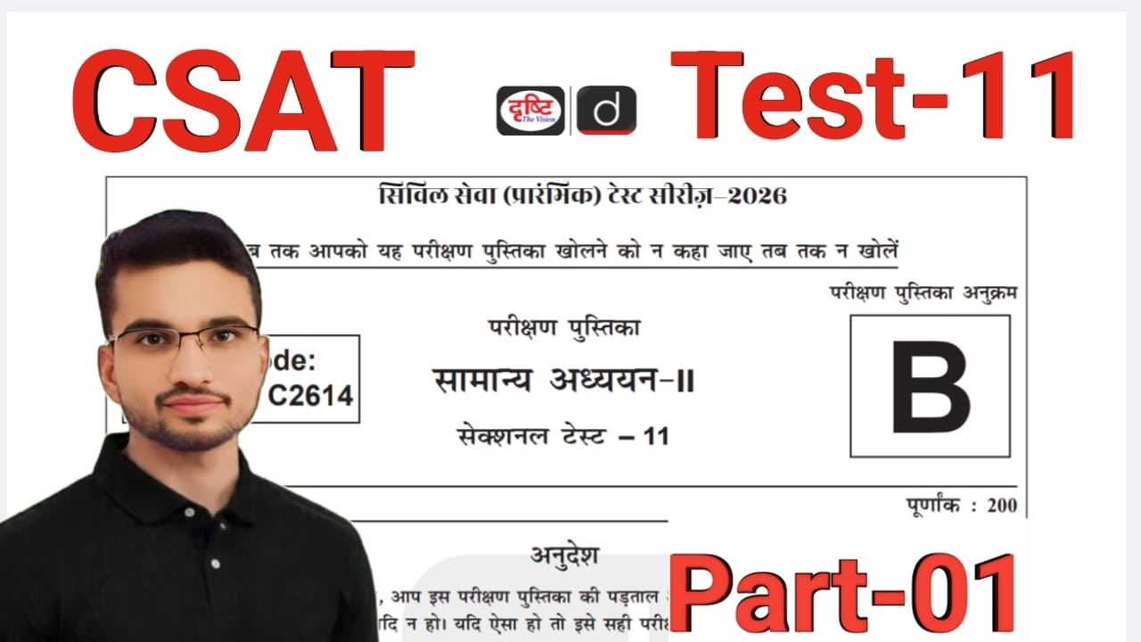 upsc prelims test series 2026 | drishti ias test series 2026 | csat test-11 | part -1| Mr kumar Sir