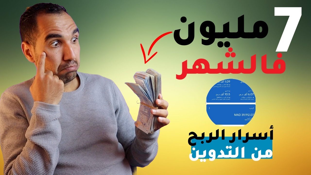 تجربتي في الربح من التدوين