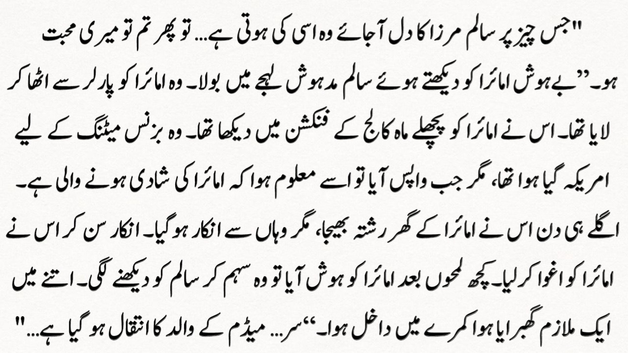 Urdu Novel “ حسین محبت “Haseen Muhabbat” | Story | Hindi Urdu Bedtime Story