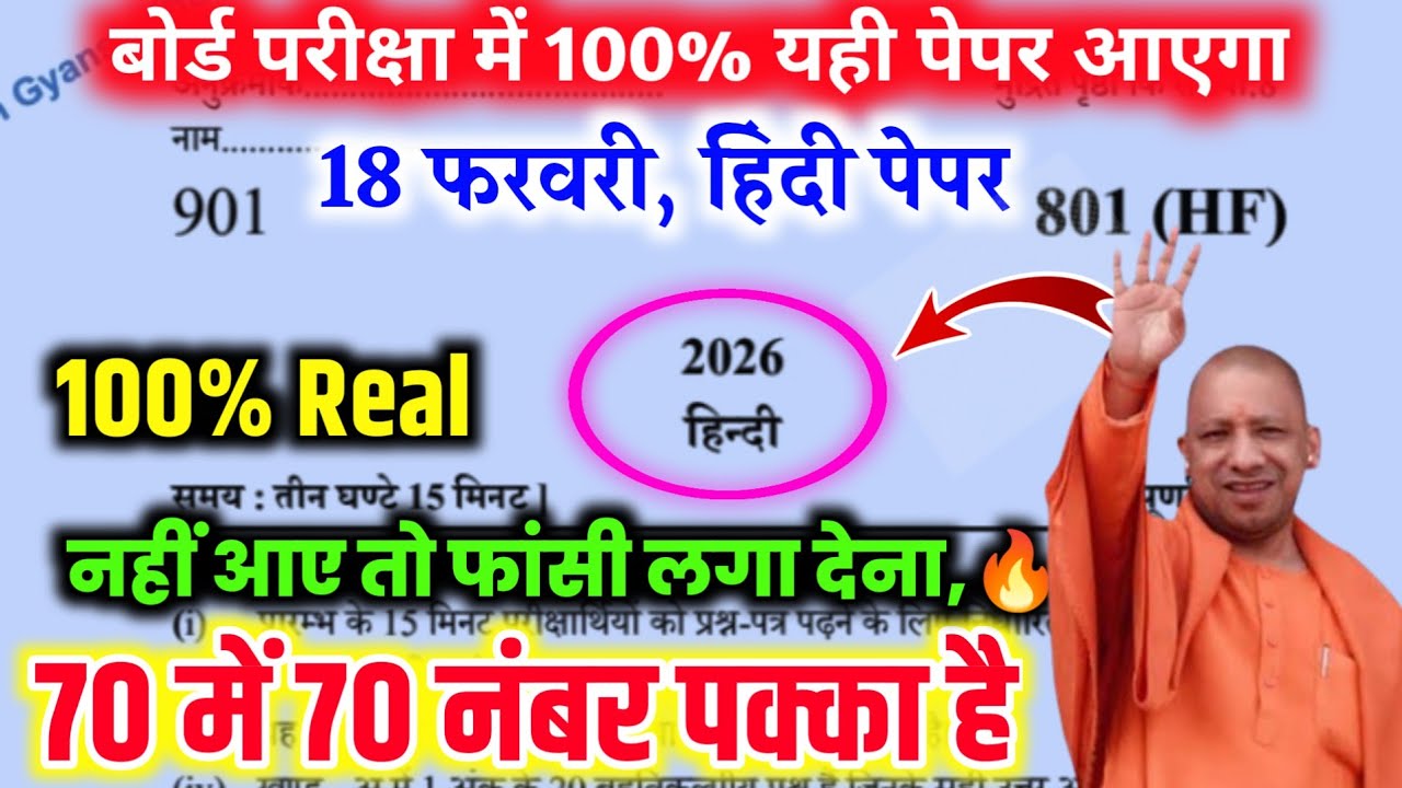 10th हिन्दी वायरल पेपर,// UP Board class 10 Hindi  2026 board exam,//10th हिन्दी वायरल पेपर 2026