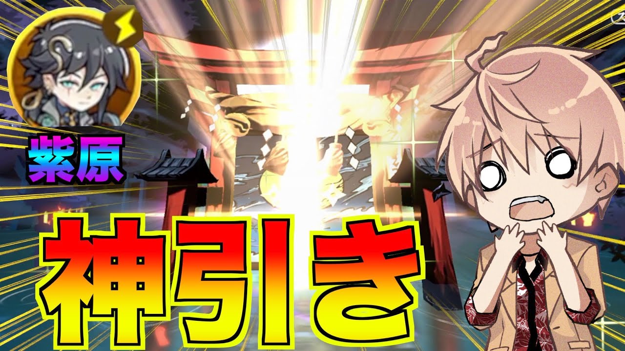 過去最高の引きを魅せる紫原＆紫電白虹ガチャ【忍者マストダイ】