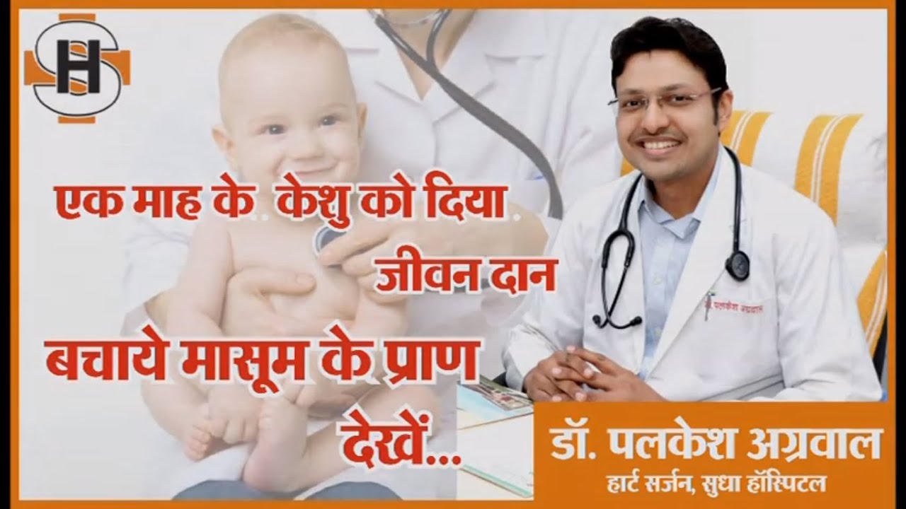 sudha hospital -surgery for congenital heart defect- hole in the heart with TGA.