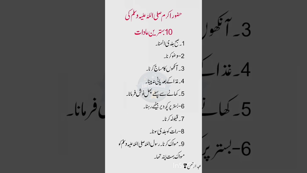 10 Best Habits of Prophet Muhammad ﷺ for a Healthy & Blessed Life #quotes
