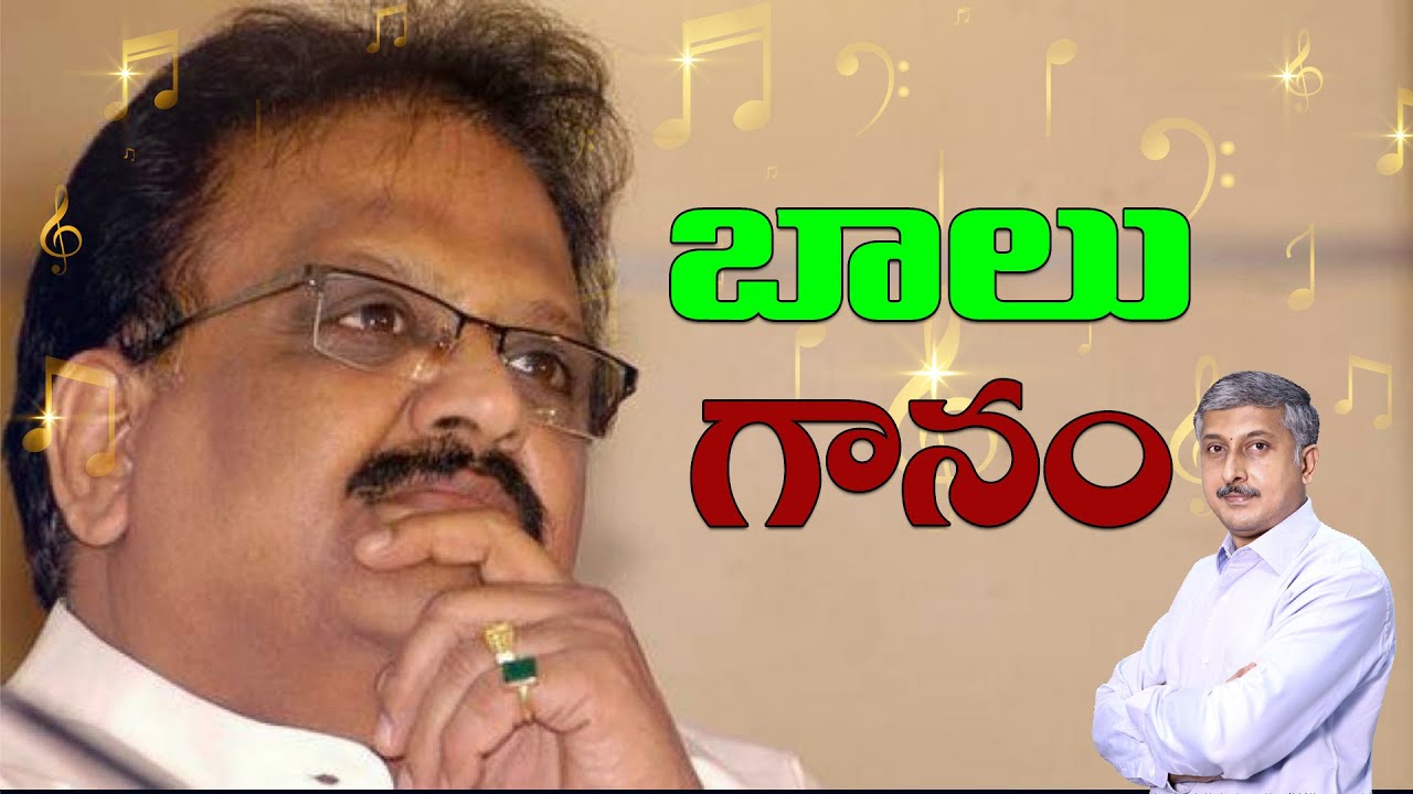 బాలు గానం | Tribute To S. P. Balasubrahmanyam | Special Video On #SPB | Dhatri Mahati