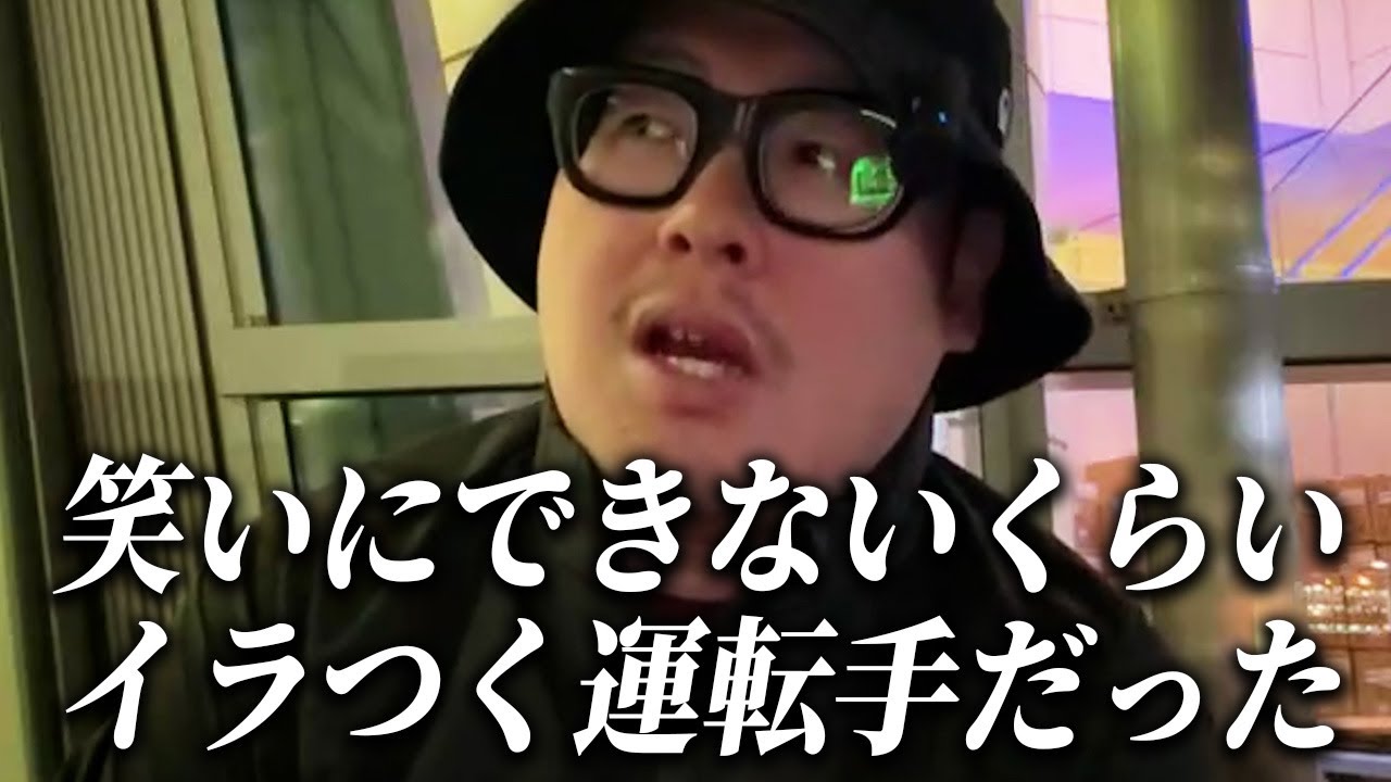 【胸糞】過去最悪のタクシー運転手に出会った・・・/立花孝志が切りつけられた事件について