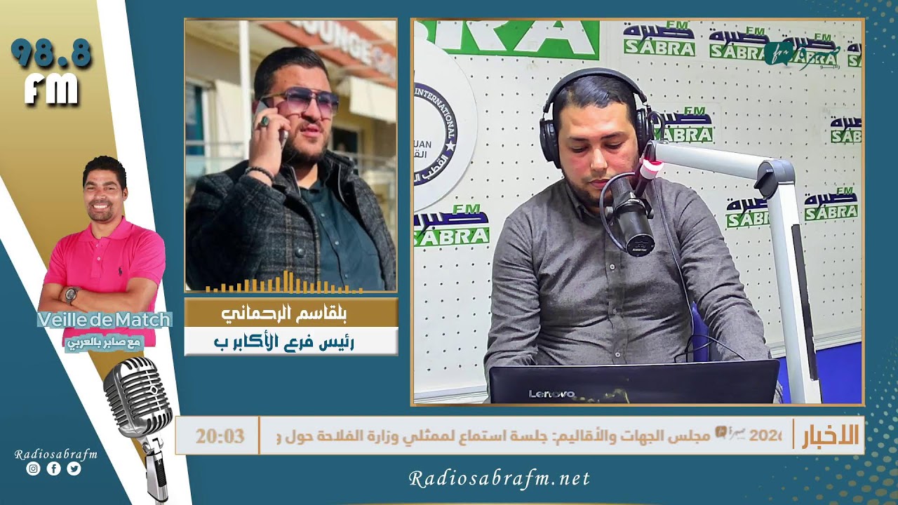 برامج اذاعة صبرة اف ام