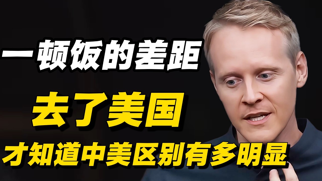 一顿饭的差距：去了美国，才知道中美区别有多明显#窦文涛 #陈晓卿 #蒋方舟 #圆桌派 #中美關係 #老年生活