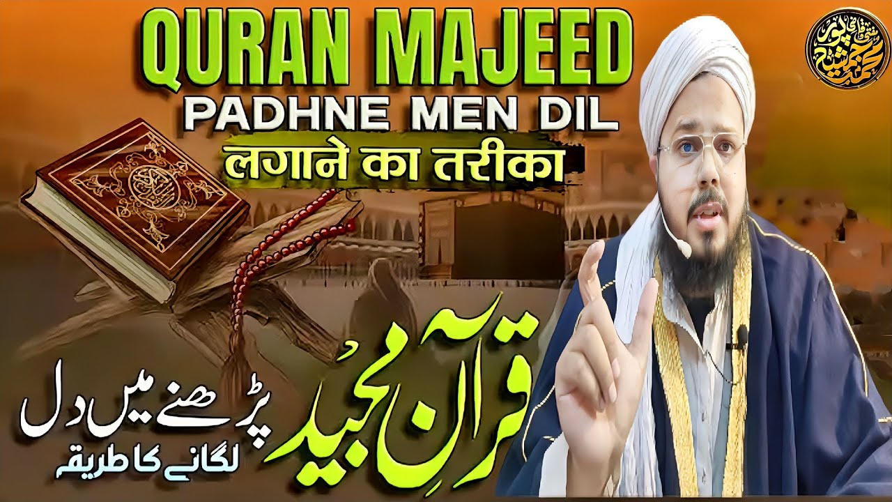 Quran Majeed Padhne Main Dil Lagane : Ka Tariqa | By Mufti O Quazi Mohammad JSR 