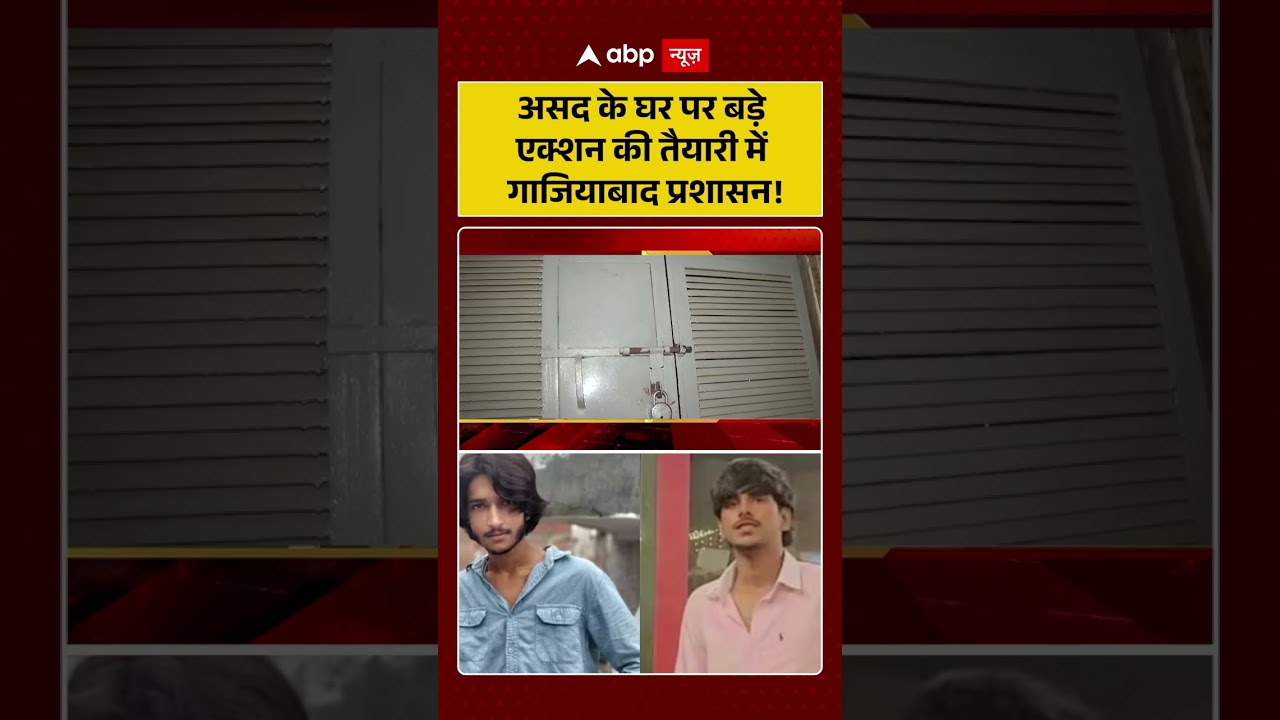 Asad Encounter | असद के घर पर बड़े एक्शन की तैयारी में गाजियाबाद प्रशासन! | Khoda Surya Case #shorts