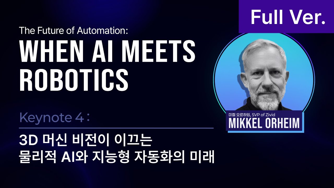 [2025 CMES 웨비나] Keynote 4: ZIVID SVP #웨비나 #physicalai #cmes #rainbowrobotics #robotis #zivid