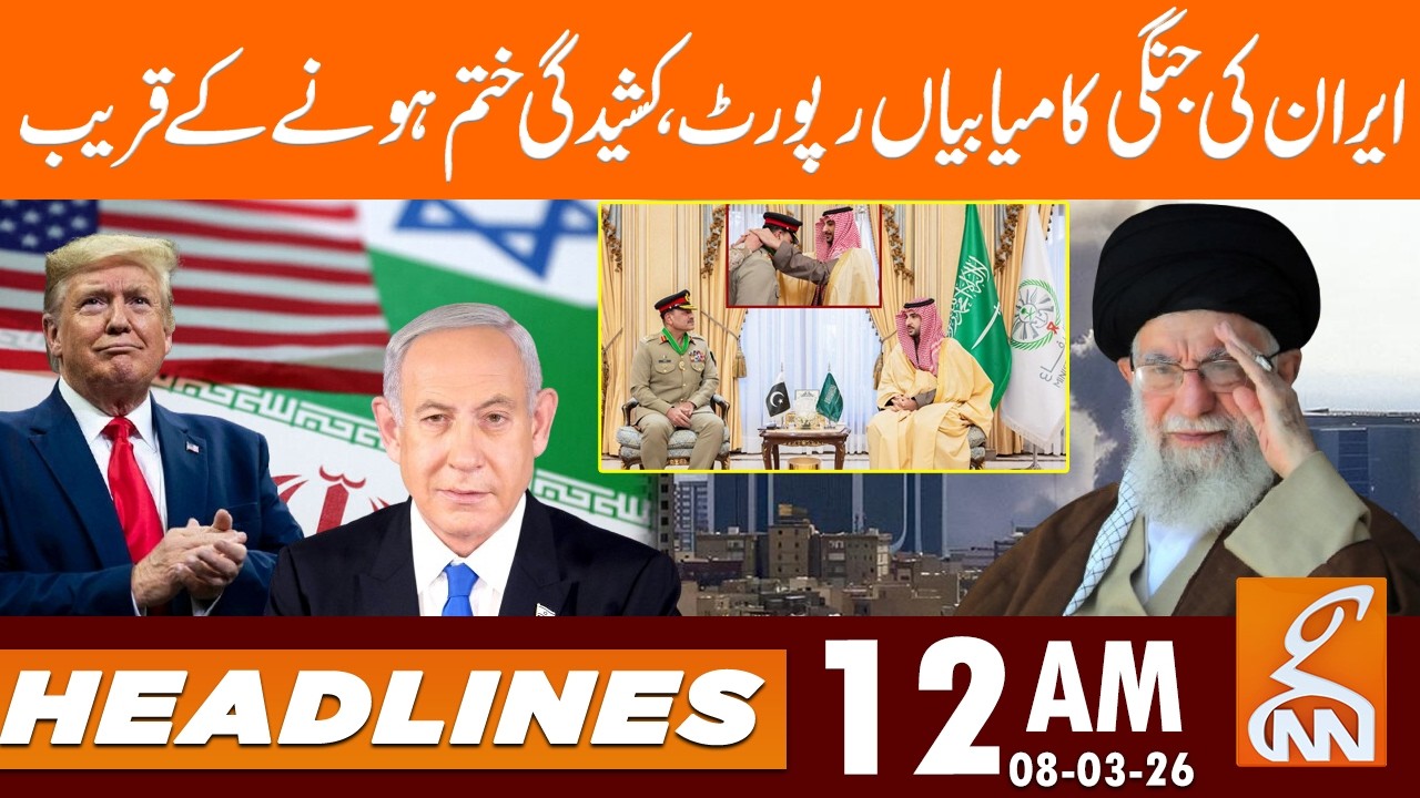Iran's military successes report, tension nears end | News Headlines | 12 AM | 08 Mar, 2026 | GNN