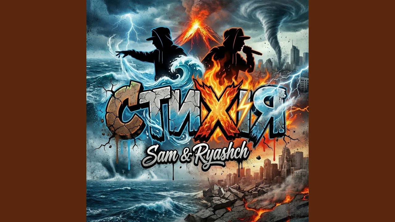 Стихія