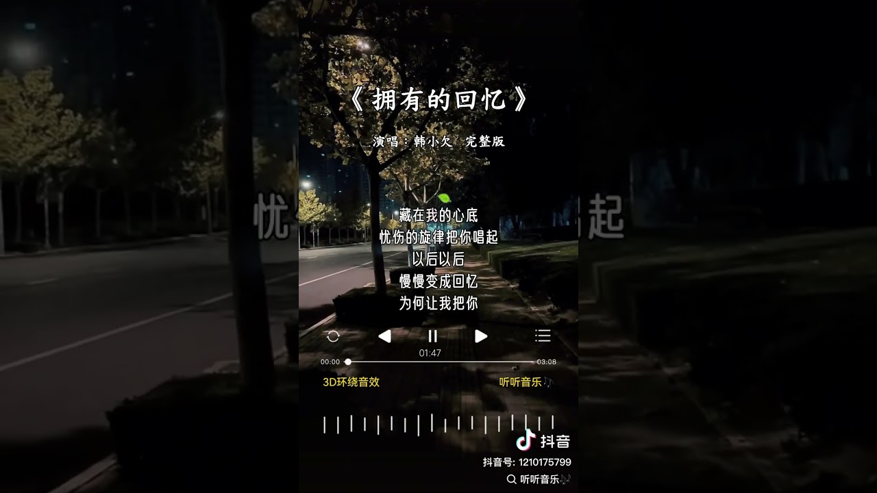 擁有的回憶
