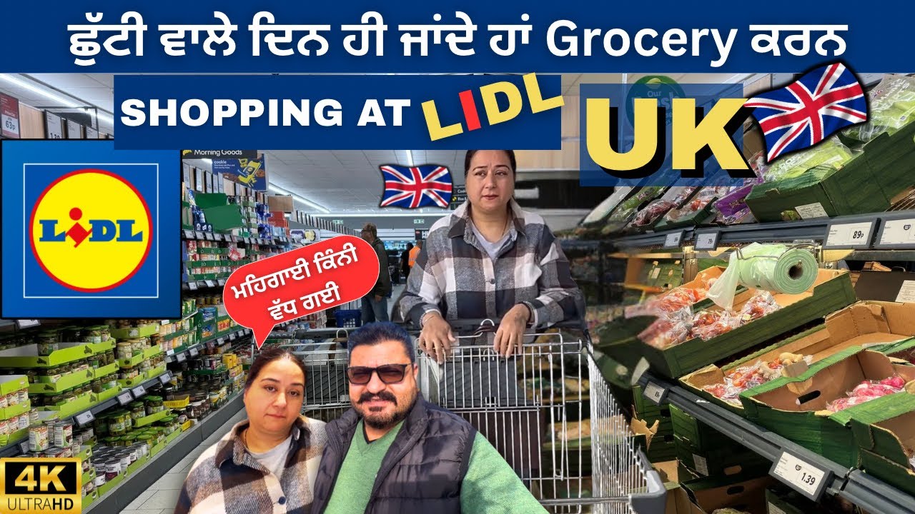 ਦੇਖੋ LIDL ਮਾਰਕੀਟ ਵਿੱਚ ਗਰੋਸਰੀ ਮਹਿੰਗੀ ਜਾਂ ਸਸਤੀ | Shopping at LIDL | Vijay Munisha Daily Family Vlogs |
