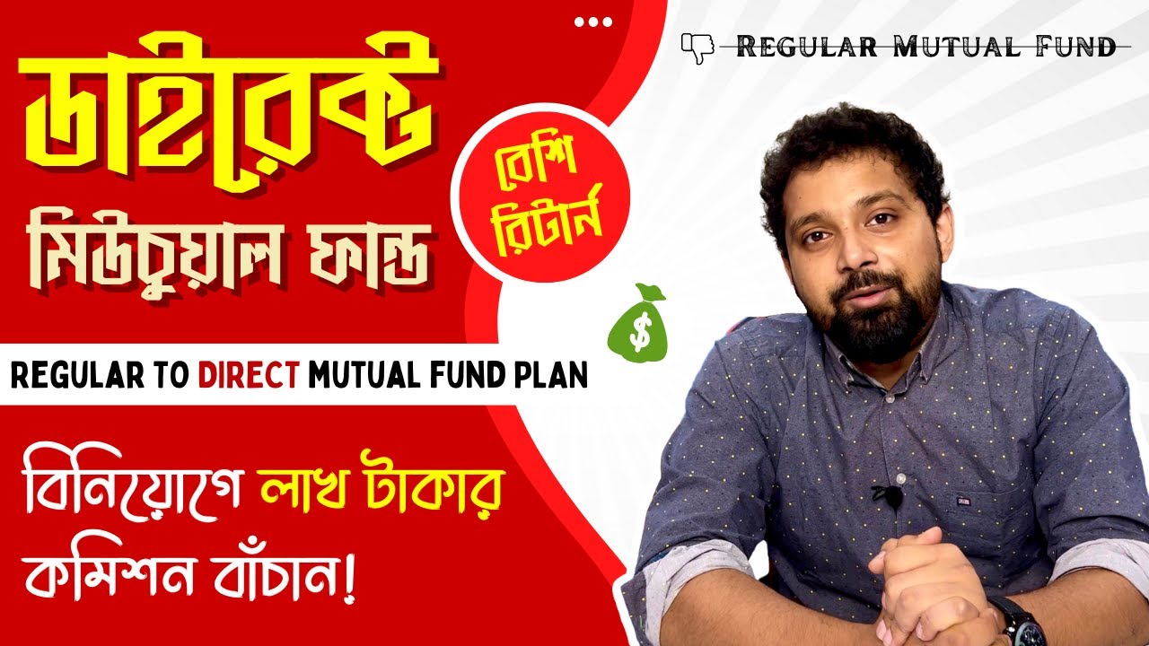 How To Switch From Regular to Direct Mutual Fund Plan @ArijitChakrabortysongs Direct Vs Regular Plan