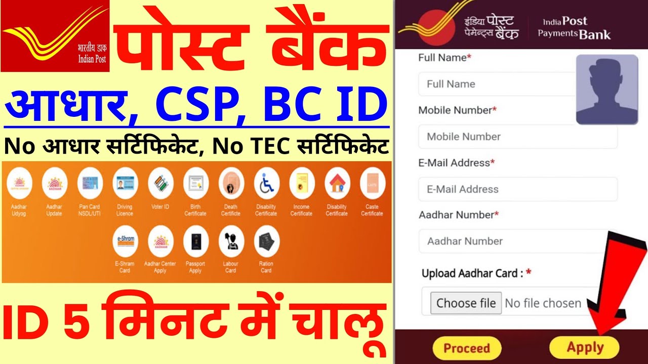पोस्ट ऑफिस बैंक - आधार, CSP, BC ID | IPPB BC ID Kaise Banaye | IPPB BC ID Registration