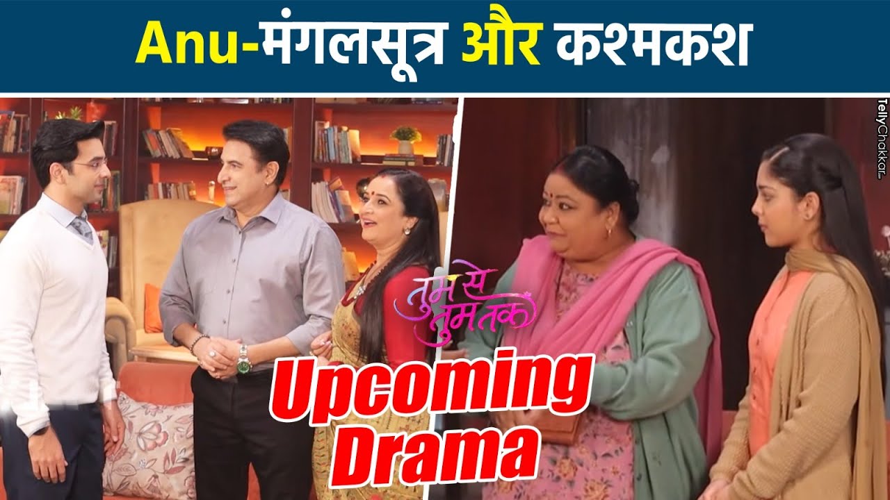 Tumm Se Tumm Tak: Anu के घर Mohit पूछा मंगलसूत्र लेके लगा झटका आया Twist