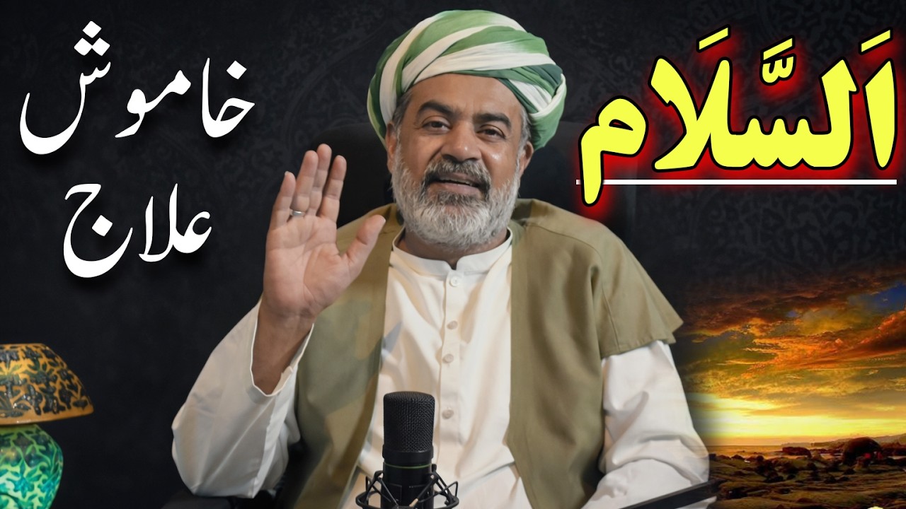 Al-Salam: Cure for Anxiety, Fear & Restless Heart - Sahibzada Asim Maharvi