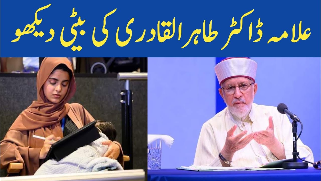 Reality Of Viral Photo || Dr Tahir ul Qadri Daughter ?