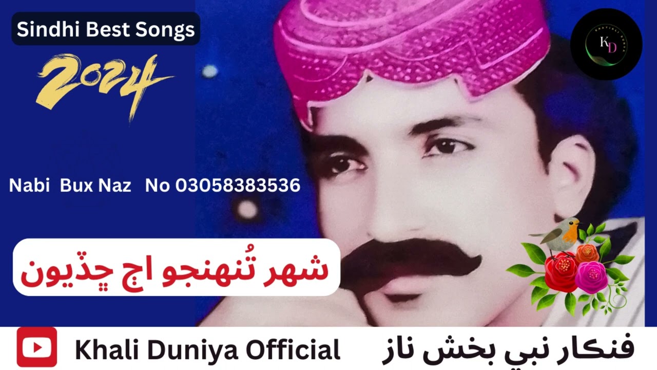 Shaher Tunjho Chadio, Ajj Nabi Bux Naz , Best Sindh Song #newsongs #2024 @KhayaliDuniya-uj8pq