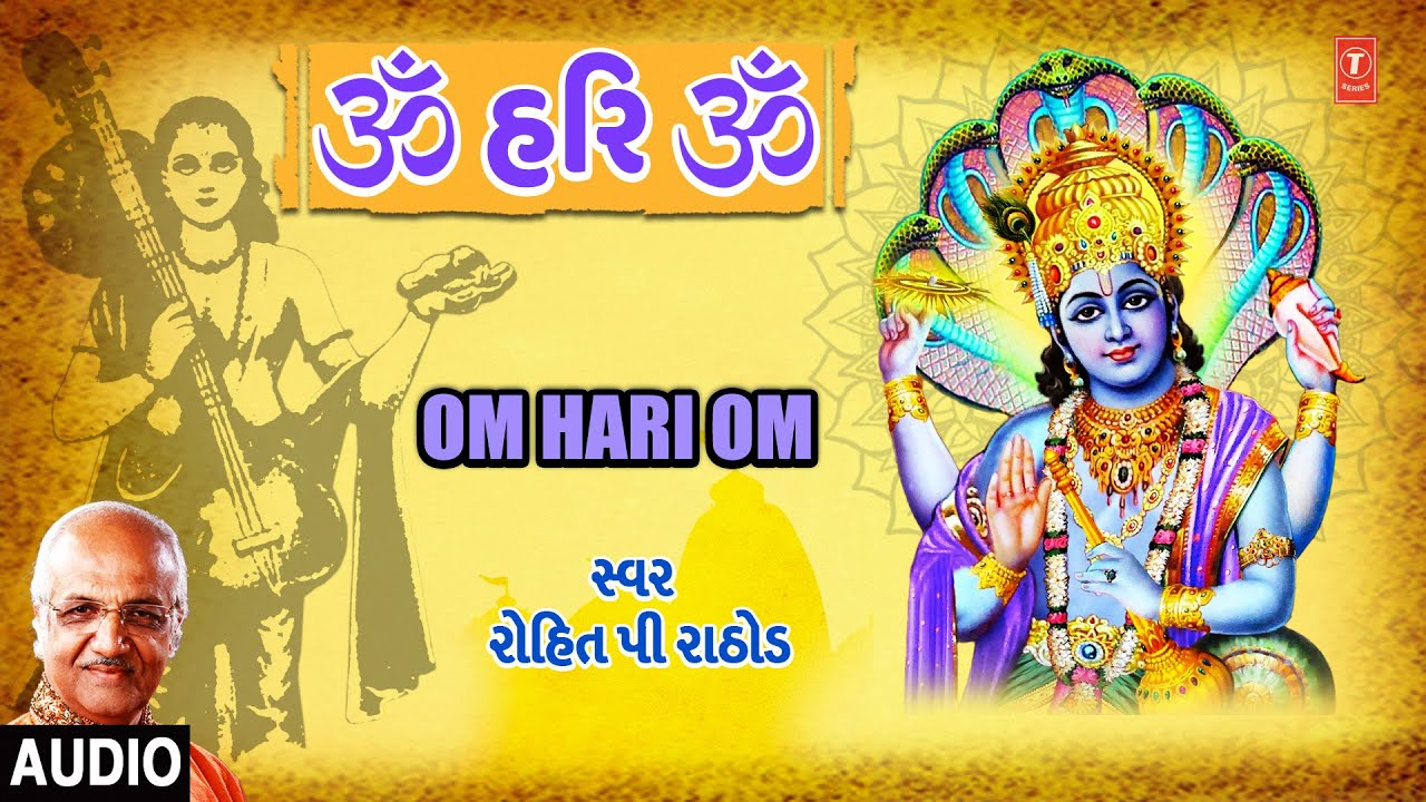 Om Hari Om | Mantra Dhun | Rohit P Rathod | Traditional | Gujarati Song | Full Audio