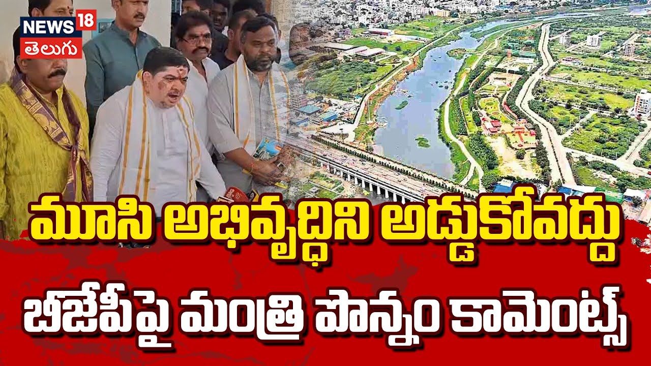 Minister Ponnam Prabhakar Strong Comments on BJP | బీజేపీపై మంత్రి పొన్నం స్ట్రాంగ్ కామెంట్స్ | N18V