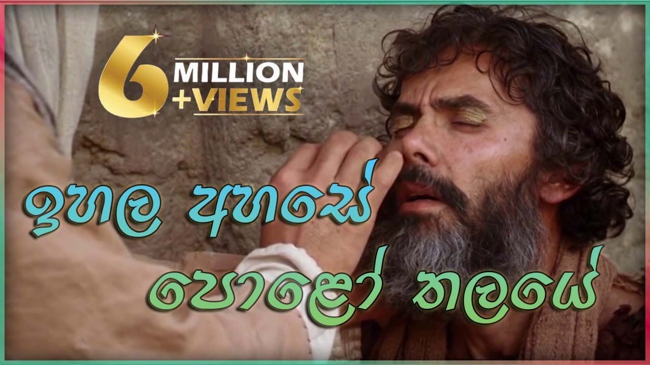 Ihala Ahase Polo Thalaye  ඉහල අහසේ පොළෝතලයේ - KENN STUDIOS