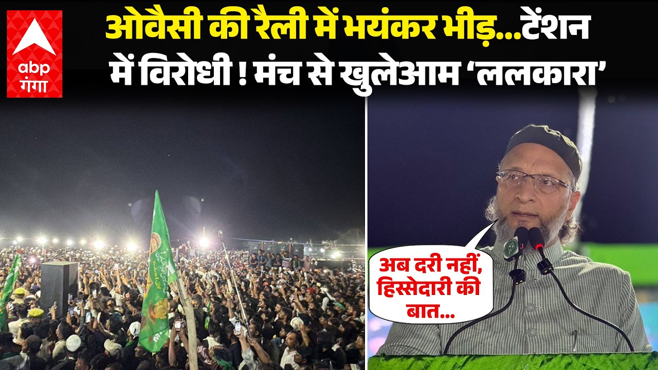 UP Election 2027 : Asaduddin Owaisi का यूपी में चुनावी शंखनाद, रैली कर मटेरा से उतारा उम्मीदवार