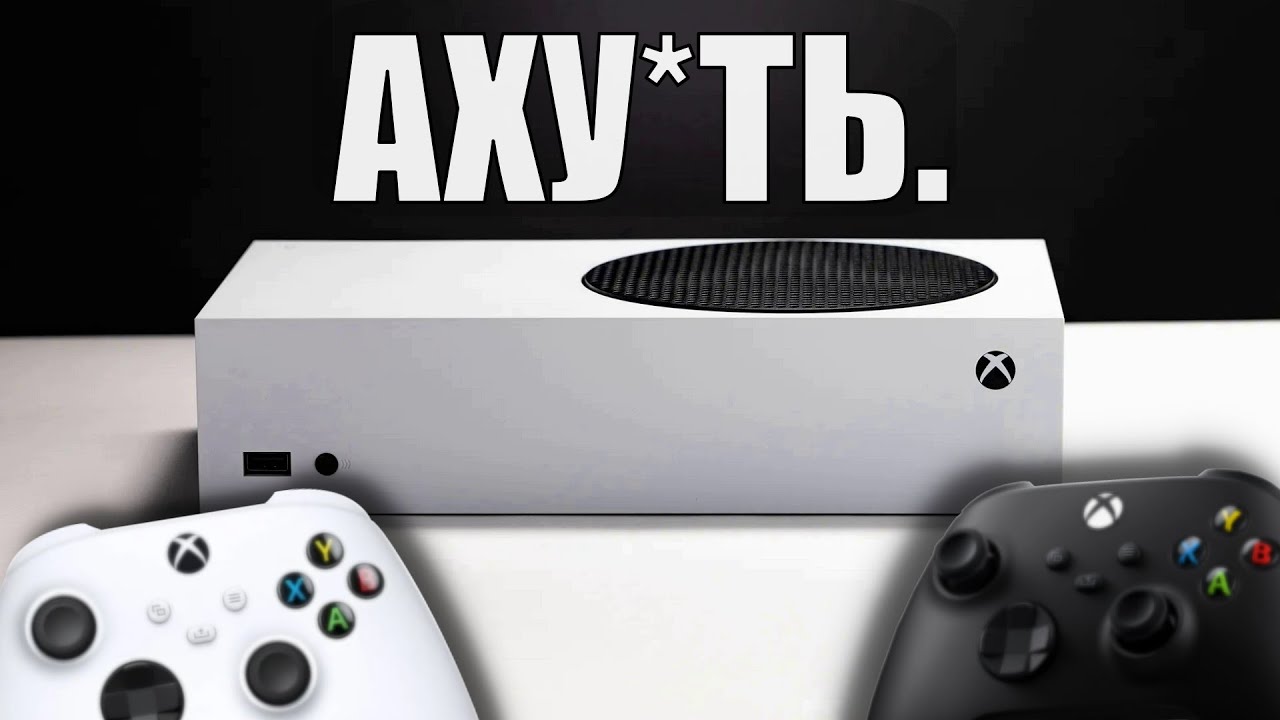 Я КУПИЛ XBOX Series S и АХУ...