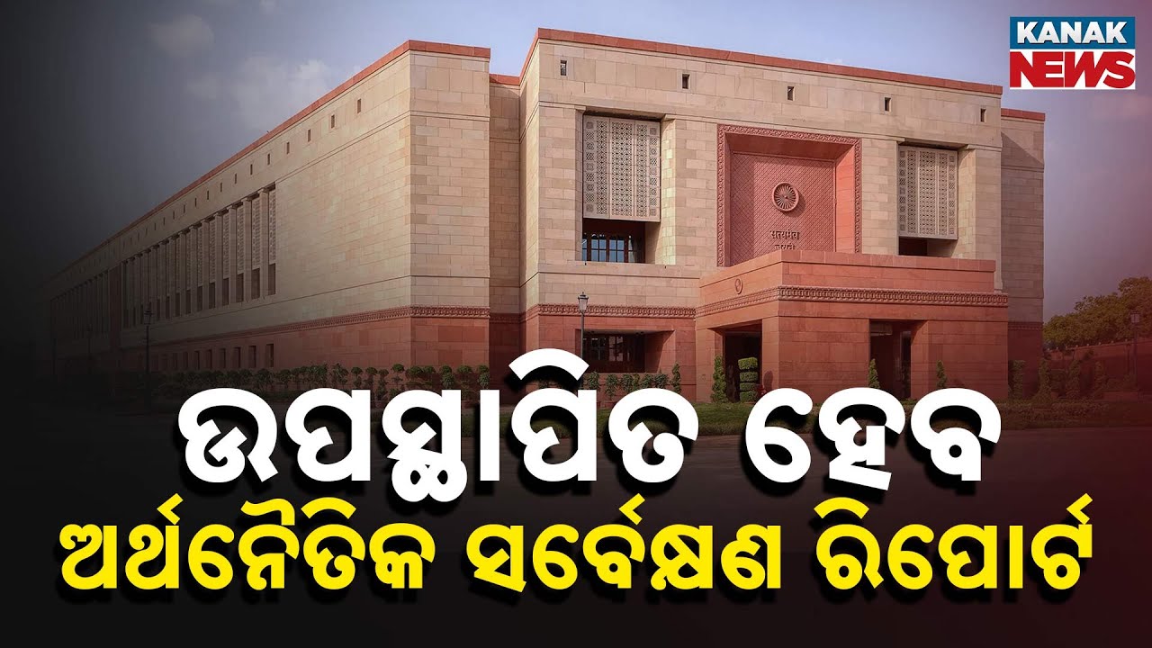 Economic Survey 2025–26 to Be Tabled in Parliament Today | Key Growth & Economy Highlights