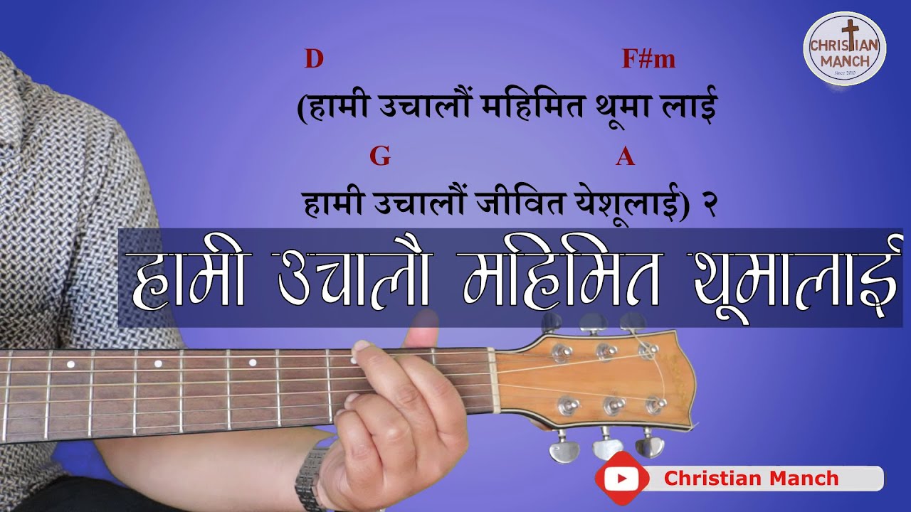 Hami Uchalau Mahimit thumalai | Nepali Christian bhajan 545
