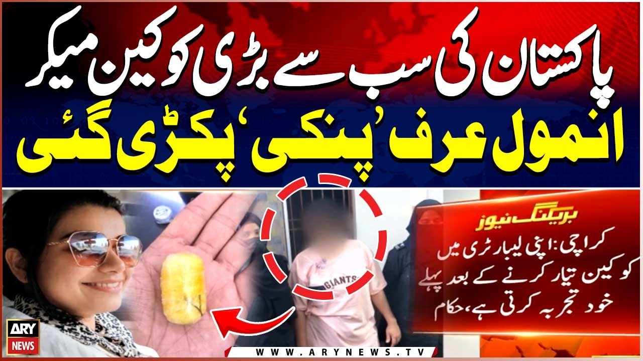 Pakistan&rsquo;s Biggest Cocaine Maker Anmol aka Pinky, Arrested