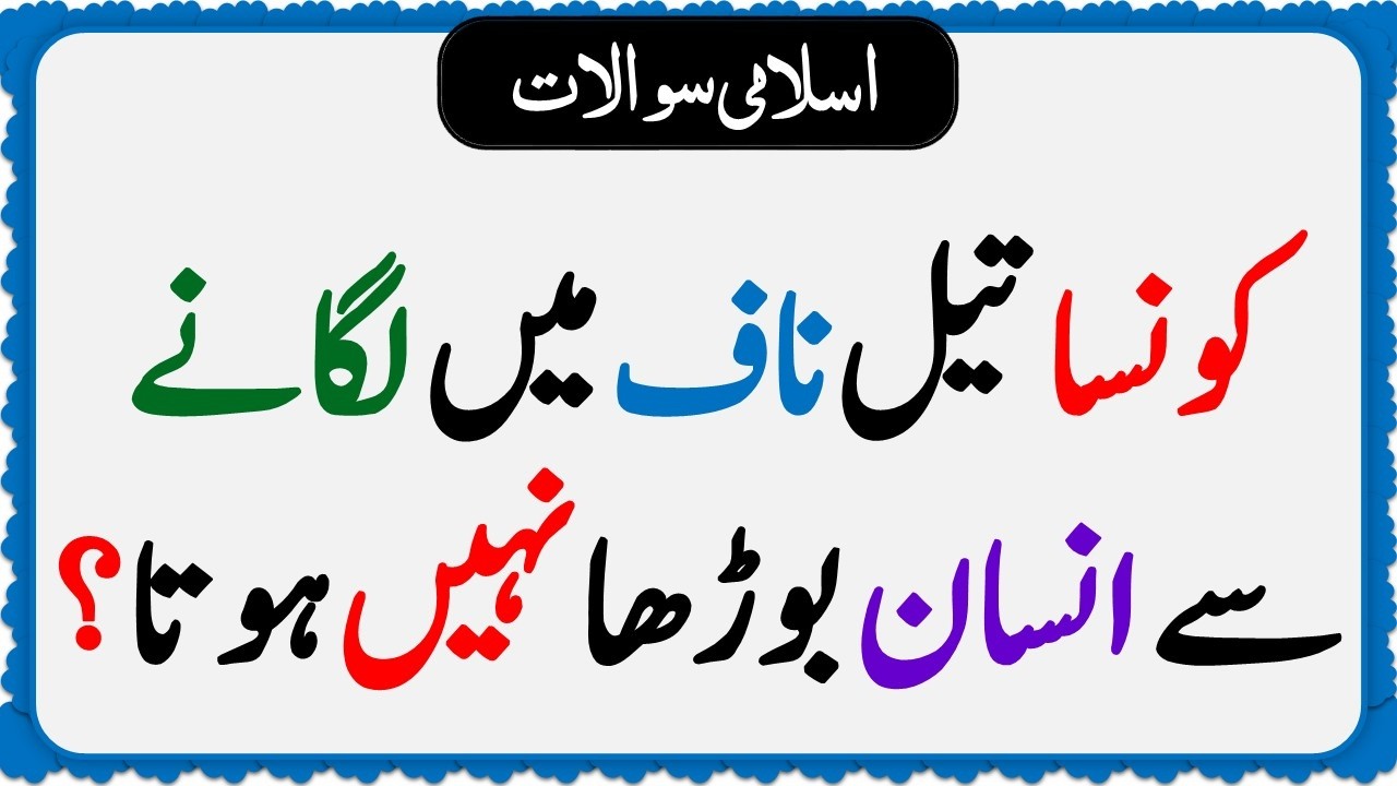 Islamic Common Sense Paheliyan in Urdu | Riddles in Hindi | Islamic General Knowledge Quiz Test 