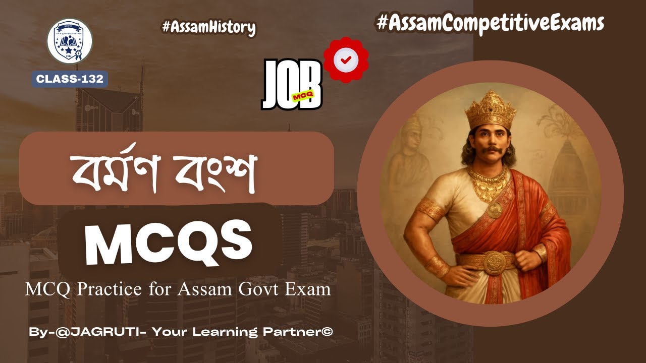 Ancient Assam History | বৰ্মণ বংশ (350-650 CE) MCQs | Bhaskar Varman Explained