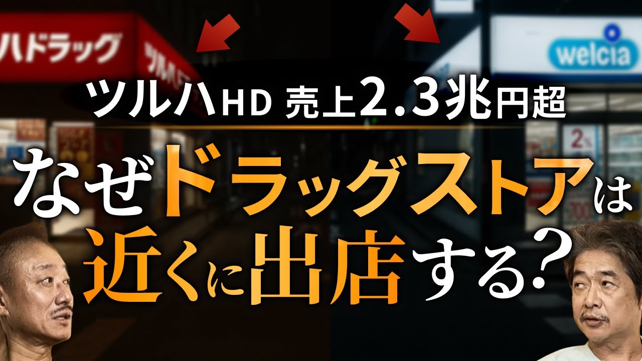 徒歩3分以内にもう1店舗!?ドミナント戦略2つのメリット #佐藤尊徳 #井川意高 #政経電論