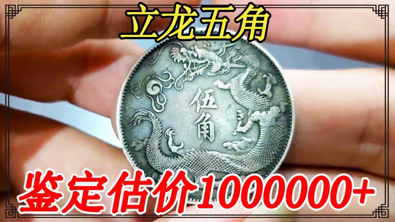 古玩街捡大漏，一千块捡漏立龙五角，转头打算一百万出手【小闫打铁镯】