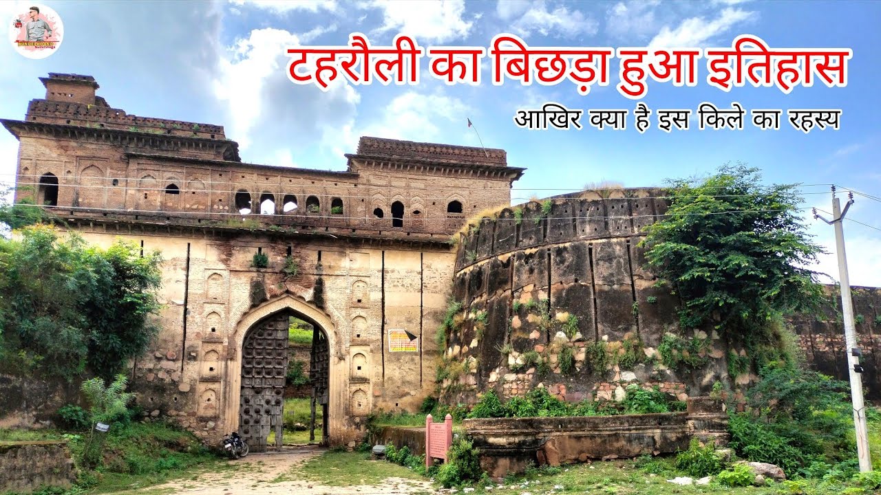 टहरौली का भूला हुआ इतिहास 🖤 Tahrauli fort history  ✨ टहरौली फोर्ट #history #vlog #horrar 