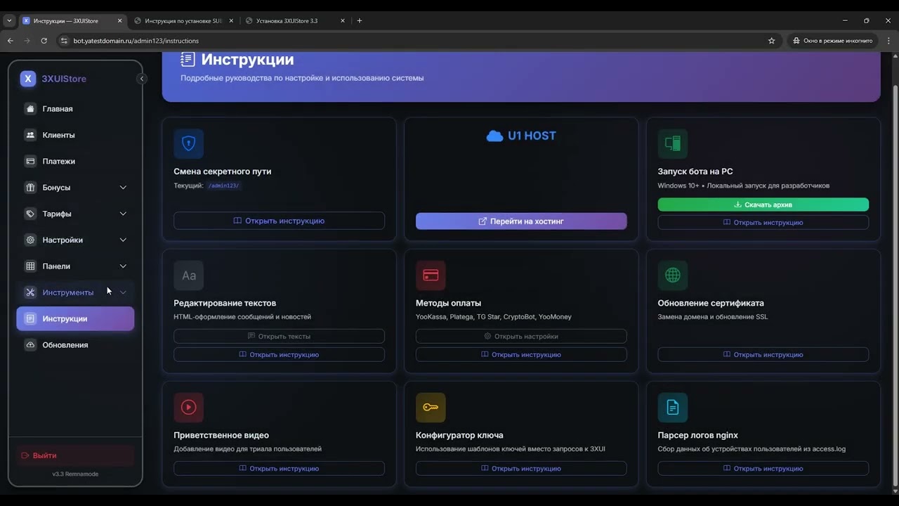 Установка и настройка 3XUIStore 3.3 | 3XUI | Remnawave
