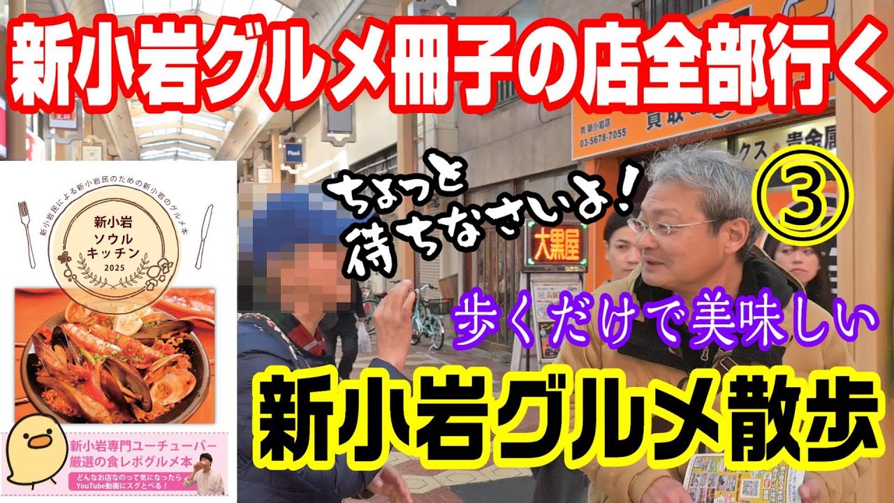 【新小岩】呼び止められたその後がヤバい！ BAR chairs ばー・ちぇあーず