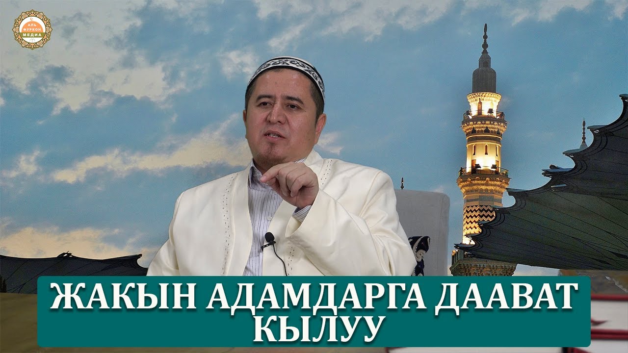 КУРАН ТАФСИРИНЕН САБАК. ШУАРА СҮРӨСҮ 204-220 АЯТТАР. УСТАЗ ЖИГИТАЛИ АЖЫ ИСМАЙИЛОВ.