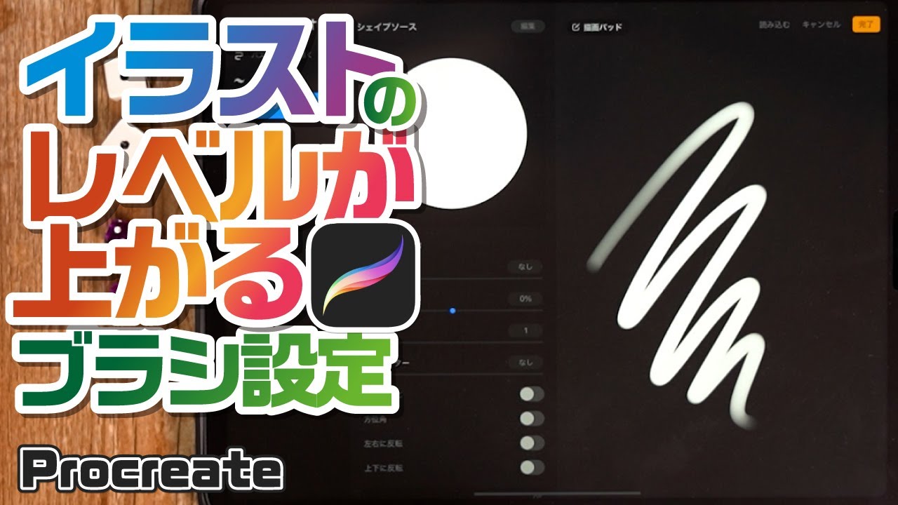 【オリジナルブラシ】ブラシの設定を使ってオリジナルのブラシを作る方法を紹介【Procreate】