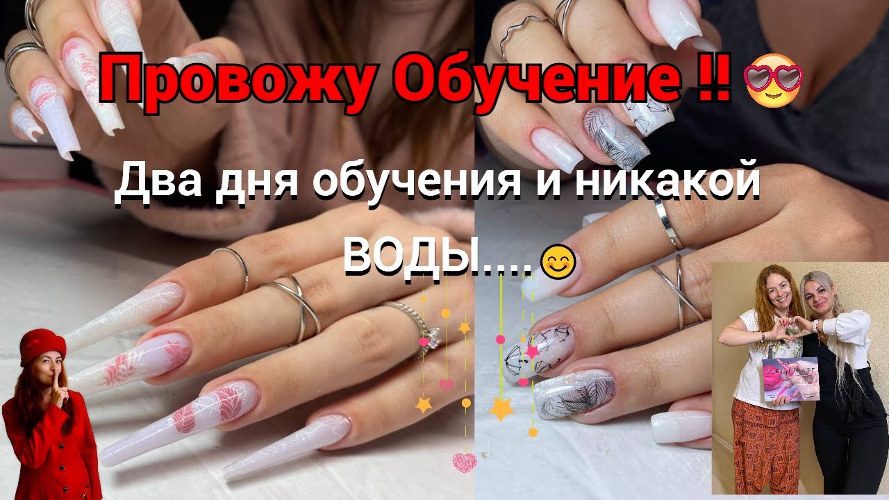 Провожу обучение!!!!😍😊